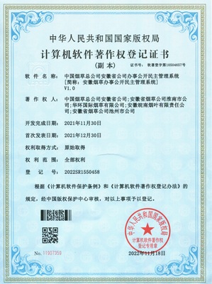 喜讯:池州市局(公司)参与项目荣获国家级&ldquo;计算机软件著作权&rdquo;