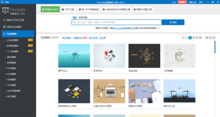 聚焦创新，闪耀未来——热烈庆祝Focusky动画演示大师注册用户量突破20万
